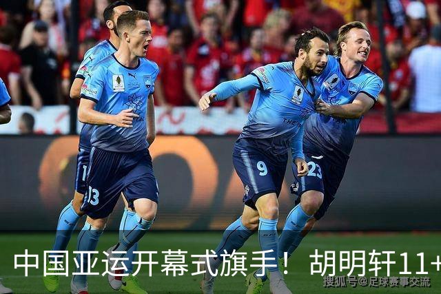 中国亚运开幕式旗手！胡明轩11+4，男篮77-97惨败日本，无缘决赛
